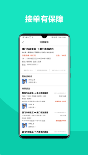 车找铁司机app v1.0.1 安卓版