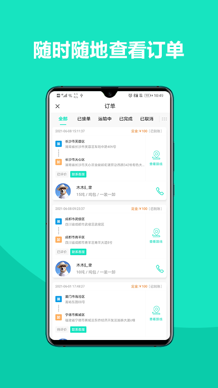 车找铁司机app v1.0.1 安卓版
