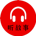 小易听故事app v1.0.0安卓版 小易听故事app v1.0.0安卓版