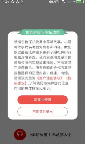 小易听故事app v1.0.0安卓版