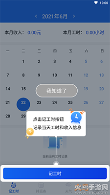 即刻考勤打卡app手机版 v1.0.0