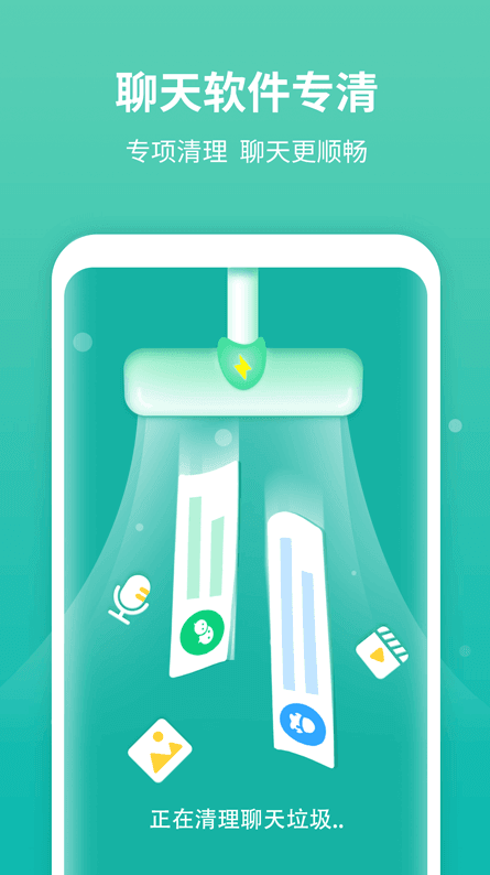 尚麦闪电清理app v1.0.0