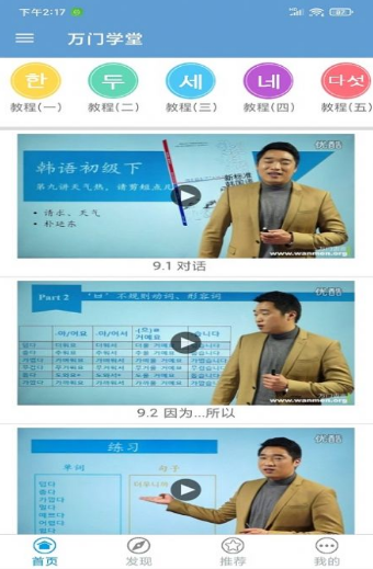 万门学堂app v1.0.0安卓版