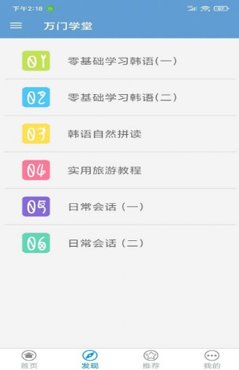 万门学堂app v1.0.0安卓版