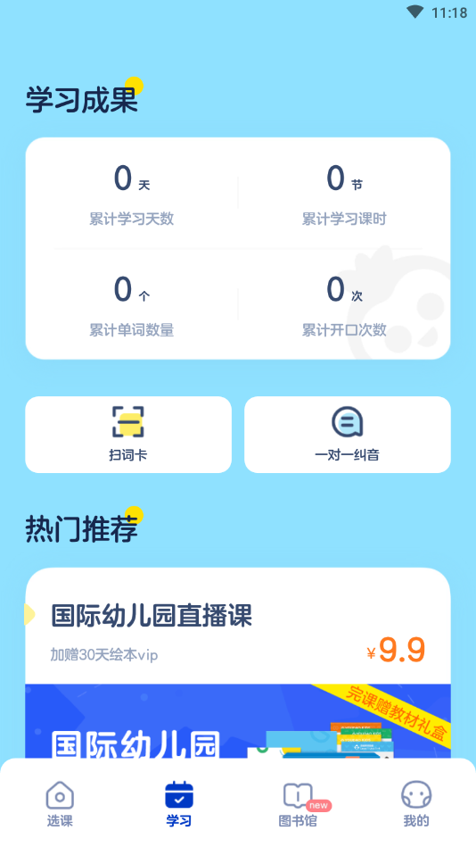网易有道树屋app v2.1.4.0安卓版