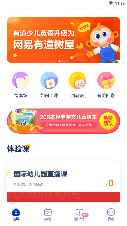 网易有道树屋app v2.1.4.0安卓版