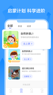 伴鱼启蒙app v2.0.0611安卓版