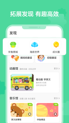 伴鱼启蒙app v2.0.0611安卓版