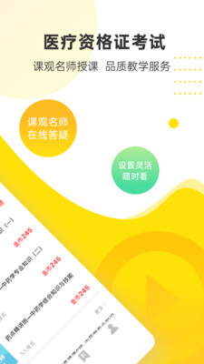 课观医考app v1.0.0安卓版