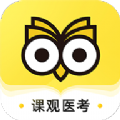 课观医考app v1.0.0安卓版 课观医考app v1.0.0安卓版