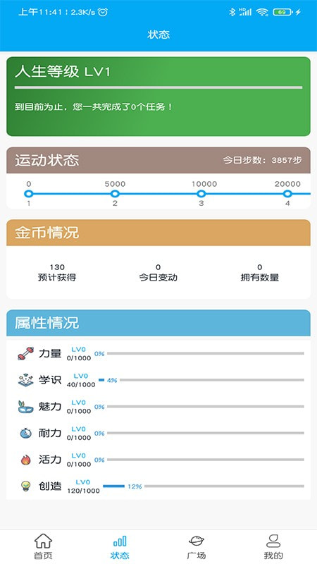 游戏人生目标打卡 v1.0安卓版