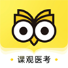 课观医考app2021新版 v1.0.0 课观医考app2021新版 v1.0.0