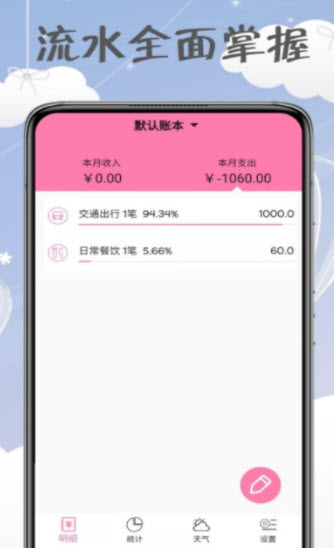 女神记账app v1.0.0安卓版