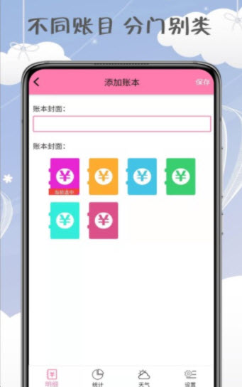 女神记账app v1.0.0安卓版