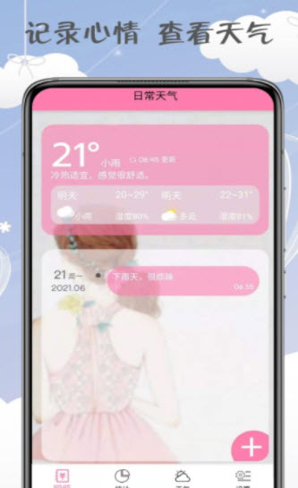 女神记账app v1.0.0安卓版