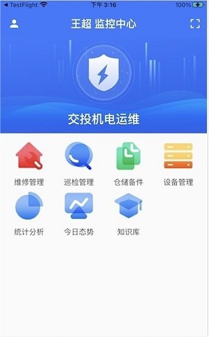 交投运维app v1.0.0安卓版