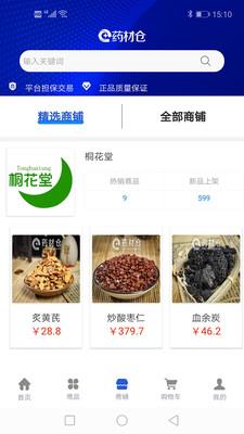 药材仓app v1.0安卓版