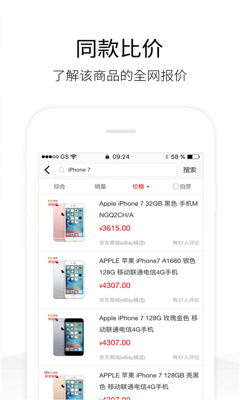天猫历史价格查询app v1.7.7安卓版