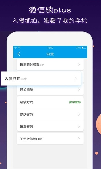 微信锁plus app v1.7.5