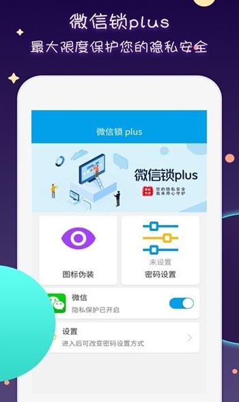 微信锁plus app v1.7.5