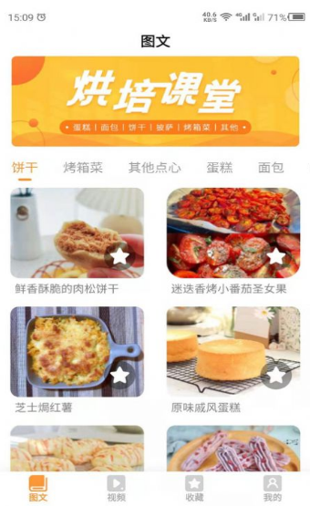 烘培屋app v22.3.02 安卓版