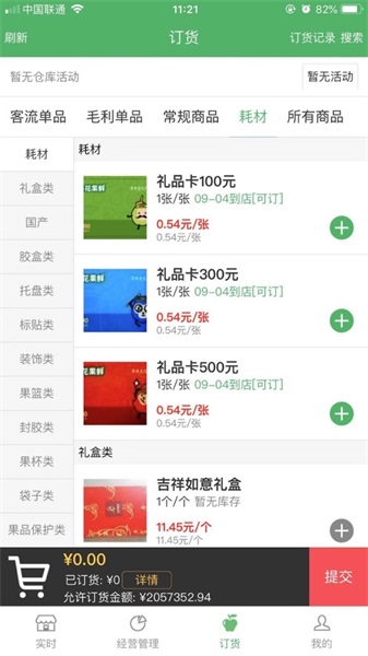 花果鲜管家app v1.4.3安卓版