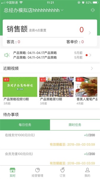 花果鲜管家app v1.4.3安卓版