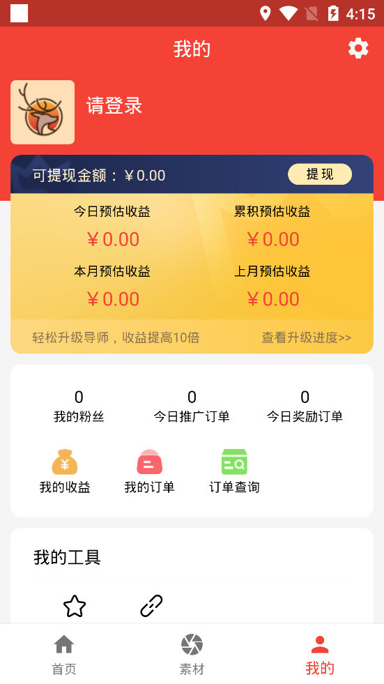 羚鹿优选app v1.0.0安卓版