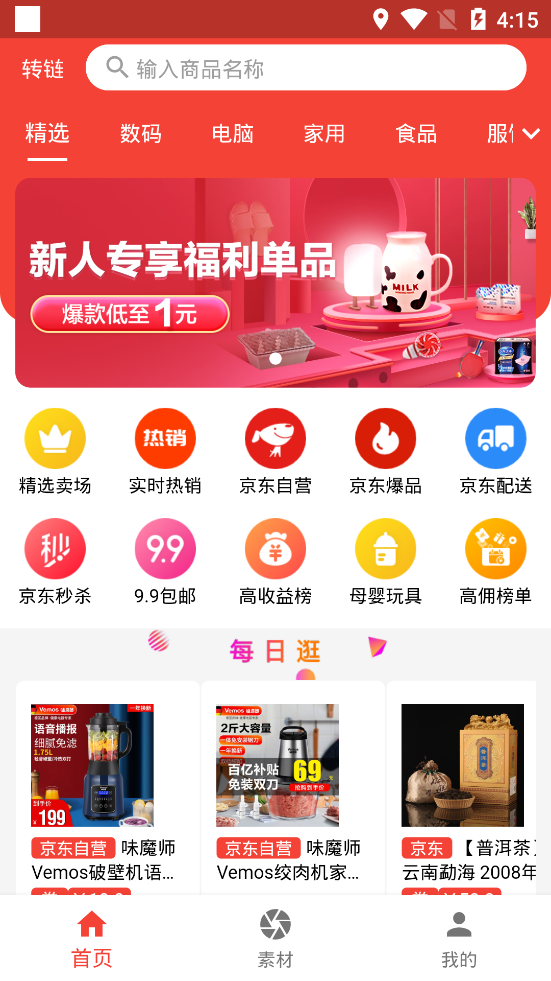 羚鹿优选app v1.0.0安卓版