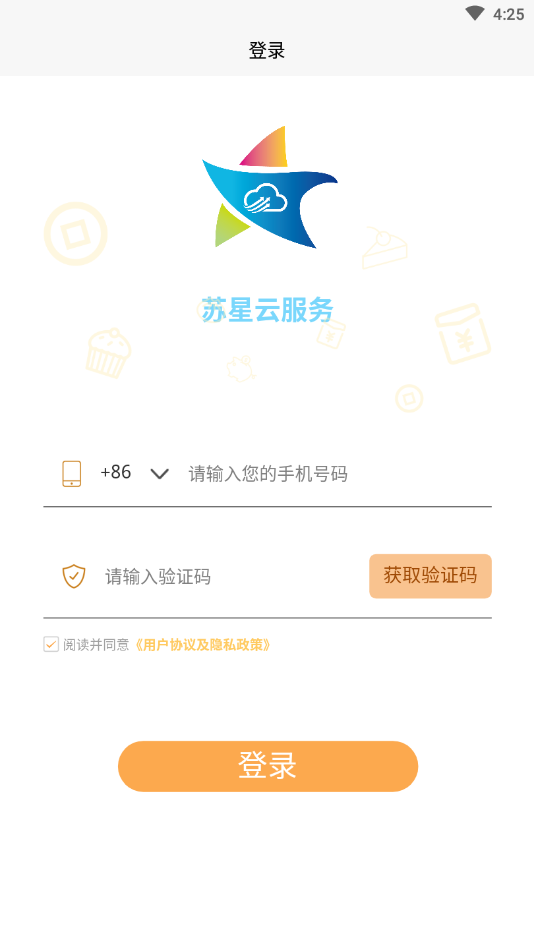 苏星云服务app v1.0.3安卓版