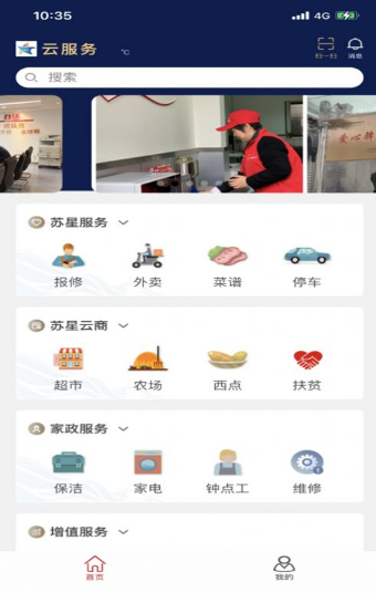 苏星云服务app v1.0.3安卓版