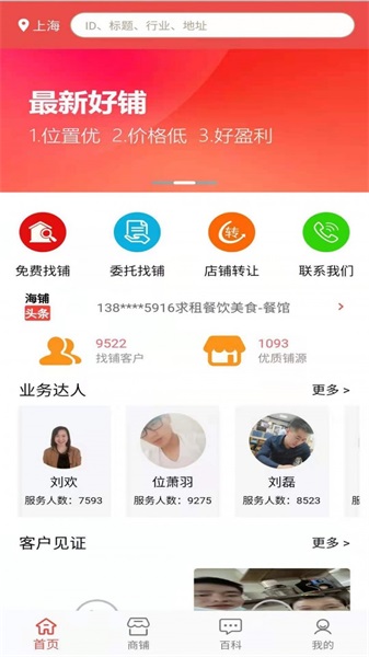 海铺app v1.2.0安卓版