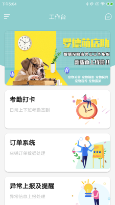 罗德萌店助app v1.0.0安卓版
