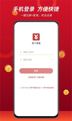 花丫优选app v1.0.0 官方版