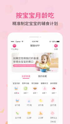 婴幼儿宝宝辅食app v1.0安卓版