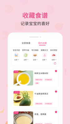 婴幼儿宝宝辅食app v1.0安卓版