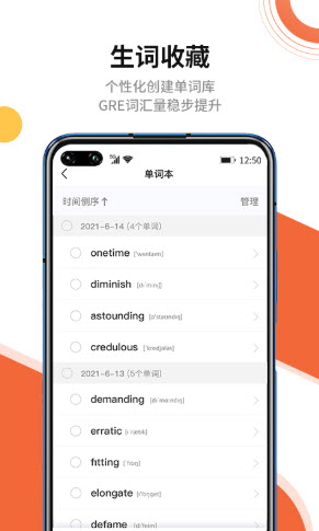 速记GRE单词app v1.0.0 最新版