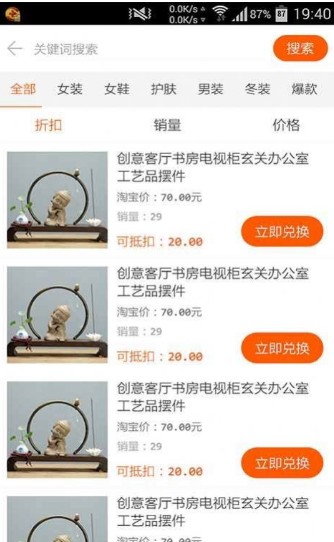 淘折扣app v1.0.0 安卓版