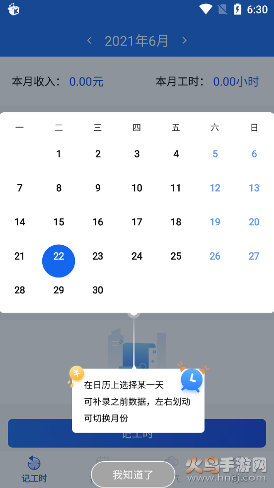 即刻考勤打卡app v1.0.0 免费版
