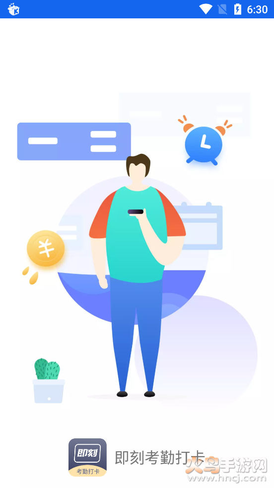 即刻考勤打卡app v1.0.0 免费版