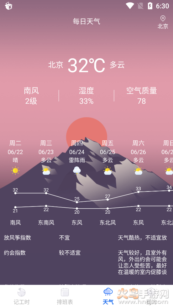 即刻考勤打卡app v1.0.0 免费版