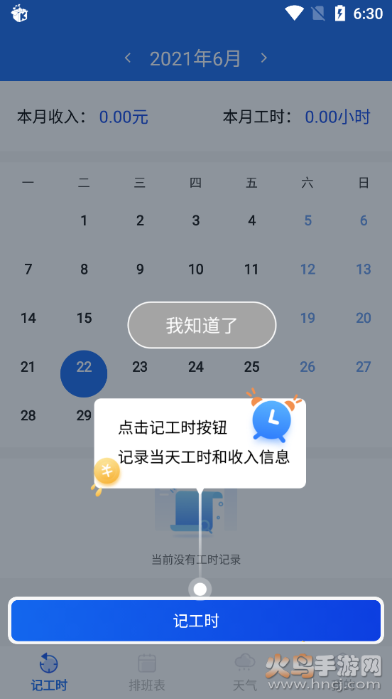 即刻考勤打卡app v1.0.0 免费版