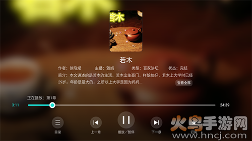 熊猫听书TV版app v1.3.1无广告版