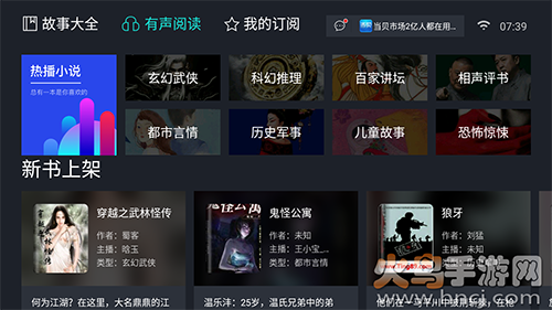 熊猫听书TV版app v1.3.1无广告版