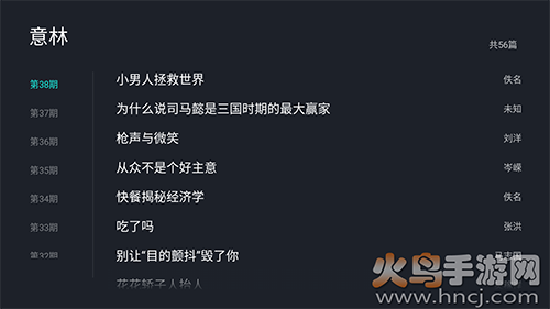 熊猫听书TV版app v1.3.1无广告版