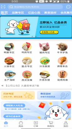 亿品集市app v5.0.997