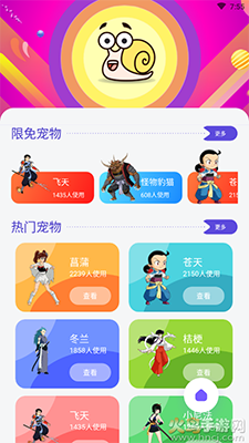 蜗牛桌面宠物app v1.0.10免费版