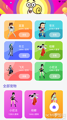 蜗牛桌面宠物app v1.0.10免费版