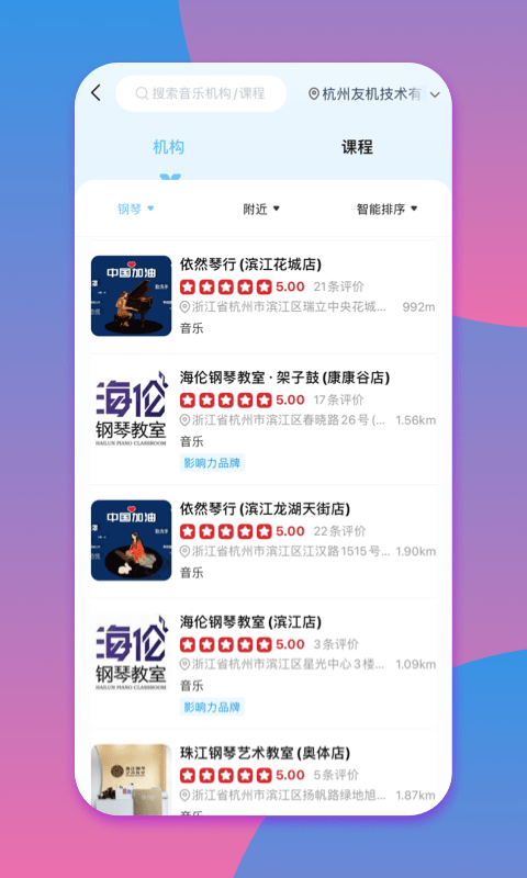 少儿钢琴帮app v0.0.1安卓版