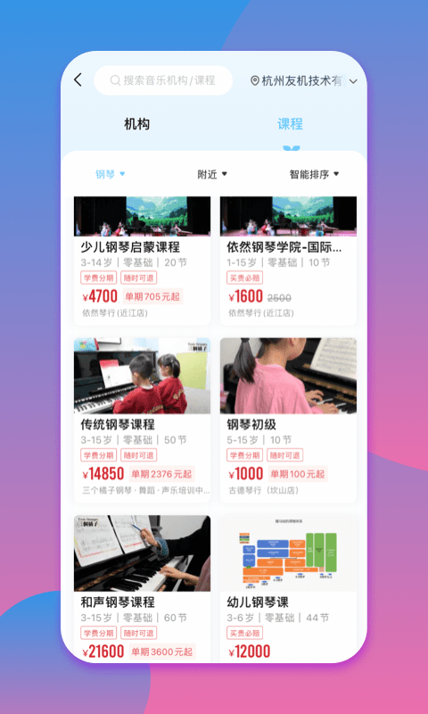 少儿钢琴帮app v0.0.1安卓版